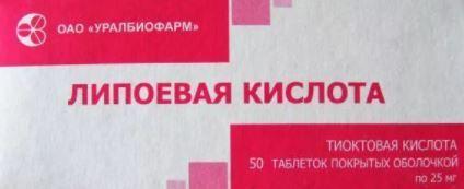 Липоевая кислота Уралбиофарм