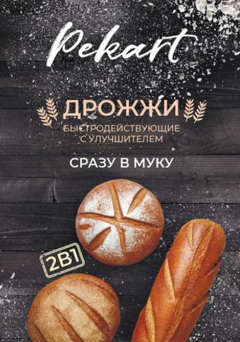 Дрожжи Pekart  2в1 с улучшителем