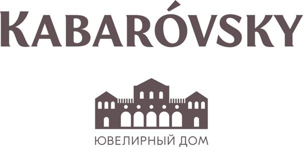 Ювелирный дом Kabarovsky