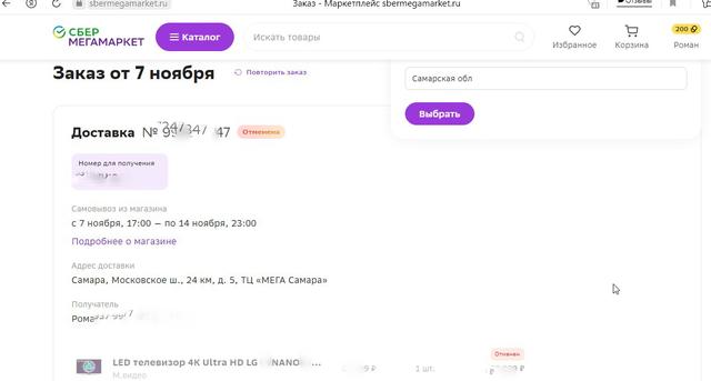 СберМегаМаркет