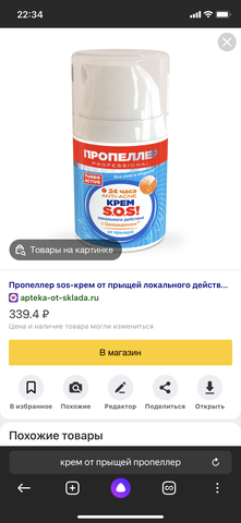 Крем от прыщей Пропеллер Sos