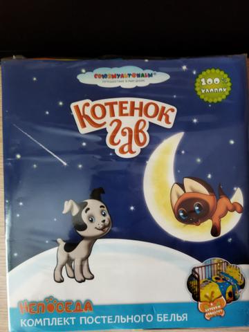 Комплект постельного белья Непоседа