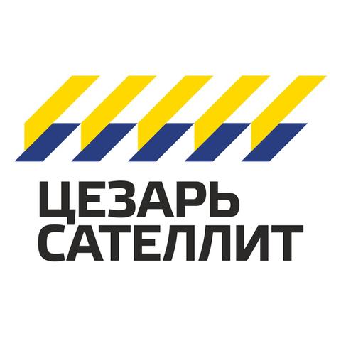 Охранные системы Цезарь Сателлит