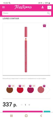 Карандаш для губ Bourjois Lèvres Contour