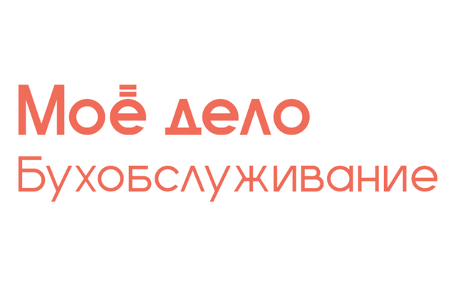Моё дело Бухобслуживание