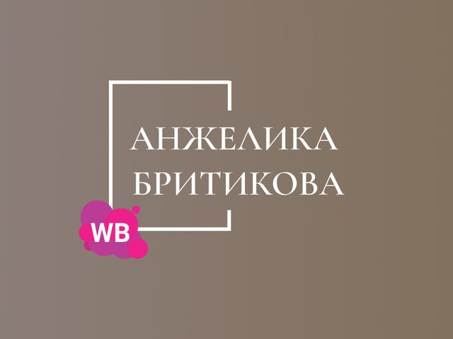 Онлайн школа Анжелики Бритиковой