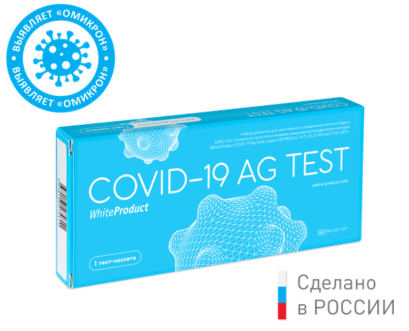 Экспресс-тест WHITEPRODUCT COVID-19 AG TEST