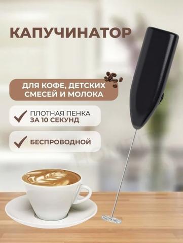 Капучинатор Magic passion Капучинатор