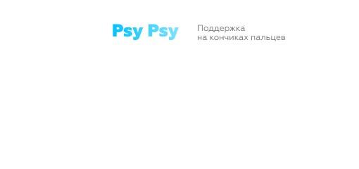 Сервис психологической поддержки