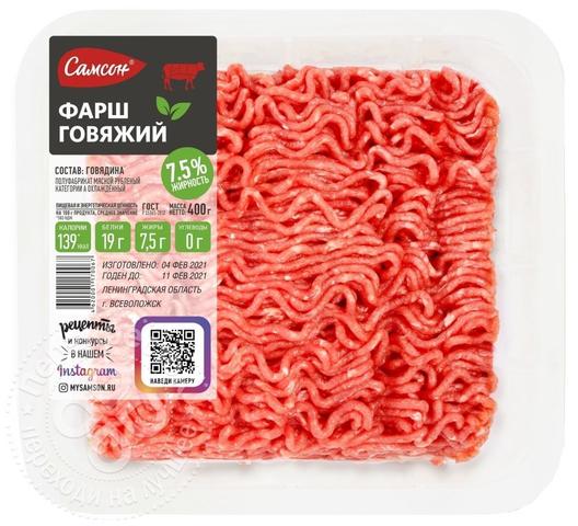 Фарш из говядины Самсон