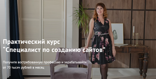 Курс “Специалист по созданию сайтов”, Москва (Онлайн-Школа Марины Савельевой)