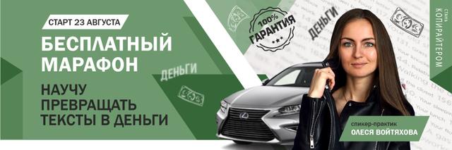 Курс Олеси Войтяховой "Магия копирайтинга", Москва (Онлайн-школа Олеси Войтяховой)