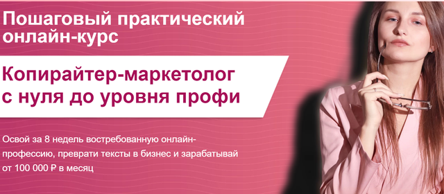 Курс"Копирайтер-маркетолог с нуля до уровня профи", Москва (Онлайн-школа Олеси Тулиновой)
