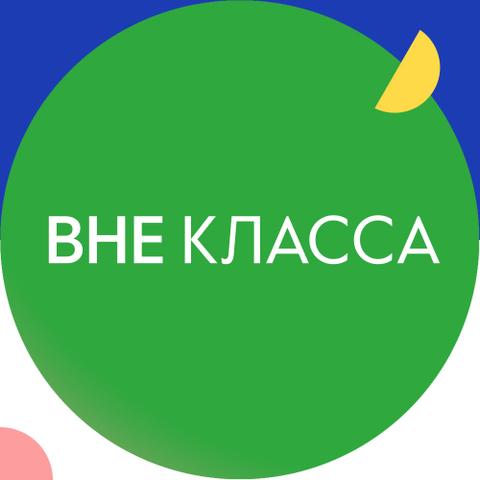 Вне Класса (vneklassa.ru)