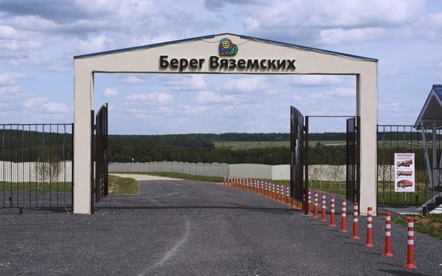 Берег Вяземских