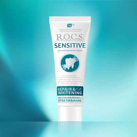 Зубная паста ROCS Sensitive