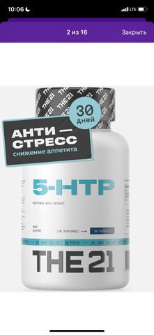 5-htp (The 21)