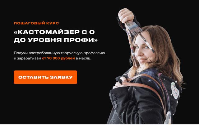 Курс Алены Скородумовой "Кастомайзер с 0 до профи" (Web School)