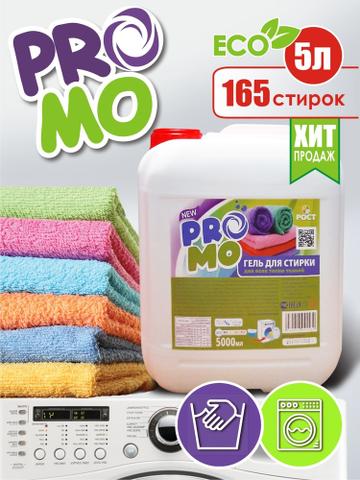 Гель для стирки PROMO