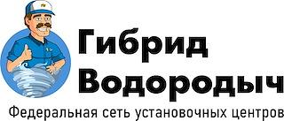 Гибрид Водородыч