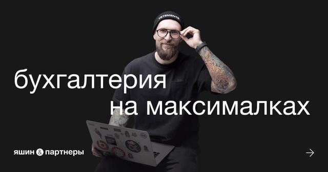 Яшин и партнеры
