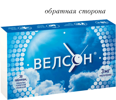 Снотворное (Велсон)