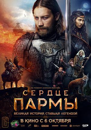 Фильм "Сердце Пармы" (2022)