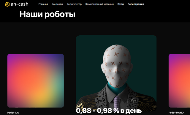 Приложение An Cash