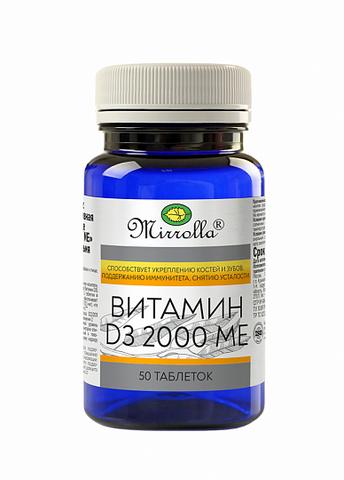 ВИТАМИН D3 2000 «МИРРОЛЛА» 50 таблеток