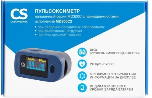 Пульсоксиметр MD300C2 CS Medica
