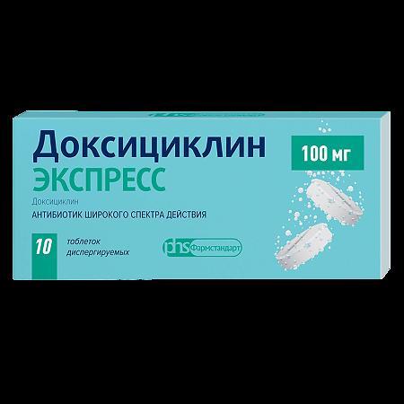 Доксициклин Экспресс