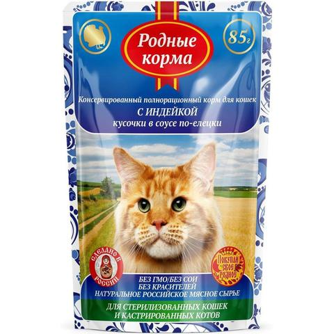 Кусочки в соусе по-Елецки с индейкой.