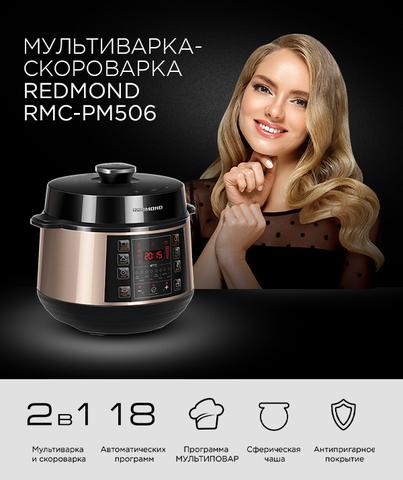 Мультиварка Redmond RMC-PM506