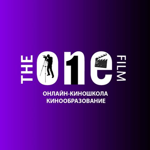 Онлайн-школа кино, Москва (TheOneFilm)