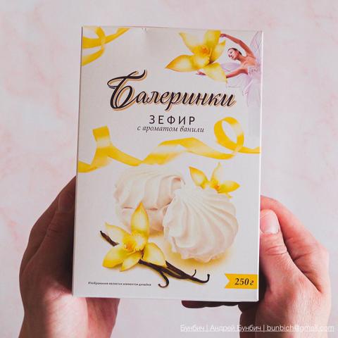 Зефир Балеринки