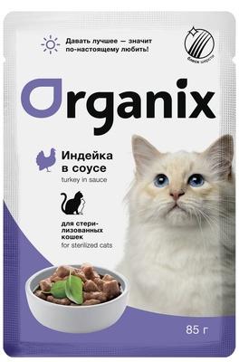 Organix паучи для кошек
