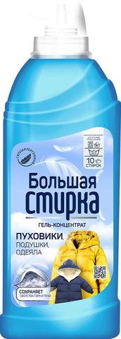 Гель для стирки пуховиков "Большая стирка"