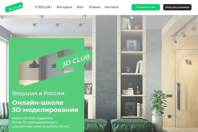 Курс "Профессия 3D Визуализатор" (3D CLUB)