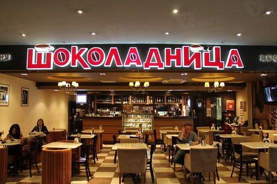 Кафе "Шоколадница", Москва