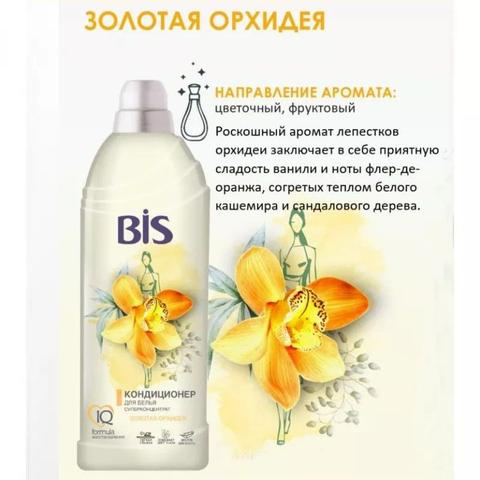 Кондиционер для белья BIS "Золотая орхидея"