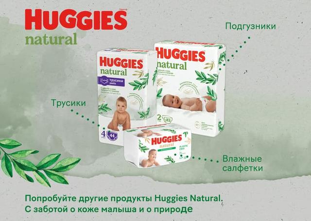Подгузники трусики Huggies Natural