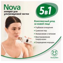Аппарат для чистки лица ReadySkin Nova