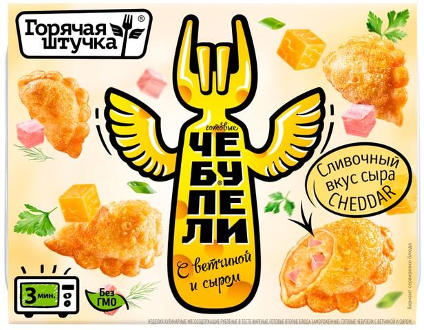 Чебупели с ветчиной и сыром от "Горячей штучки".