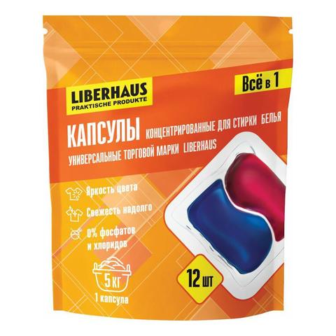 Капсулы универсальные для стирки LIBERHAUS.