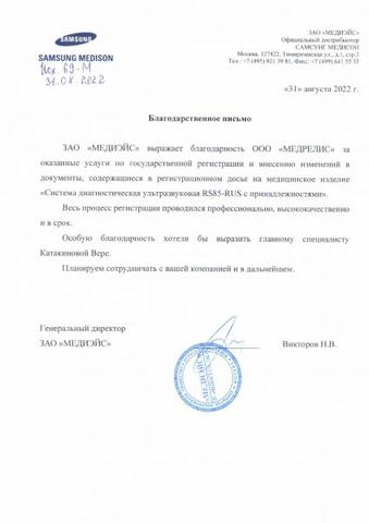 Регистрация медицинских изделий