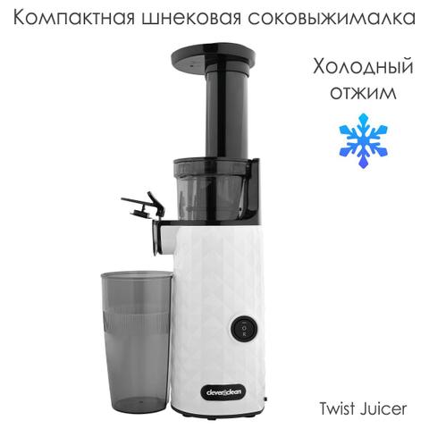 Соковыжималка Clever&Clean Twist Juicer
