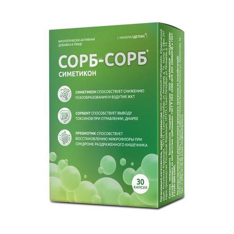Сорб-Сорб Симетикон капсулы