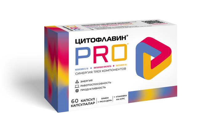 Цитофлавин PRO