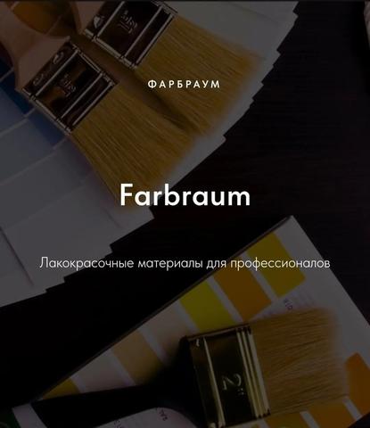 ЛКМ для древесины FARBRAUM