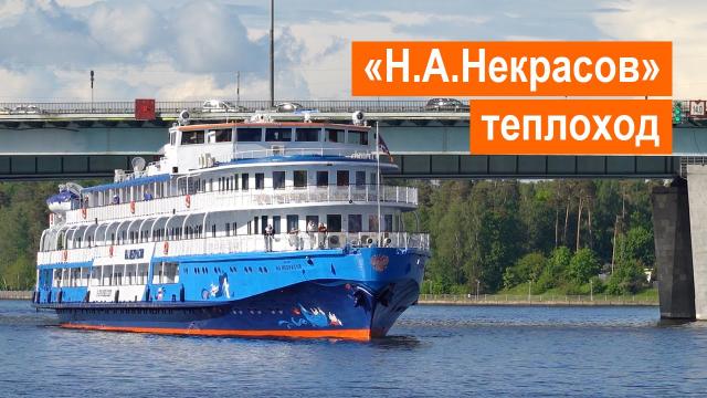 Круиз по Волге на теплоходе Н.А.Некрасов